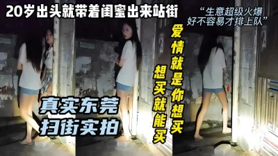 []东莞扫街修车！20岁漂亮妹子超级抢手天天爆单好不容易才排上队！